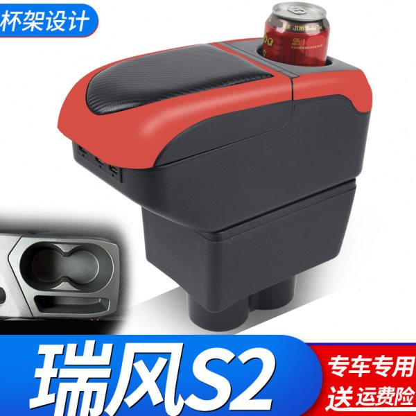瑞风S2扶手箱专用江淮2017款瑞风s2中央扶手箱内饰改装配件手扶箱