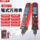 优利德UT118C笔式 防烧大电容 万用表数字高精度多功能小型便携式