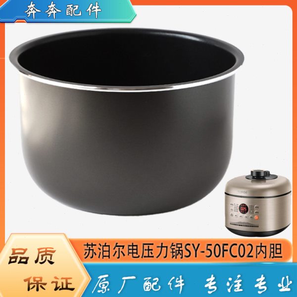 苏泊尔电压力锅配件SY-50FC02原装内胆原厂高压锅不粘内锅胆芯5升