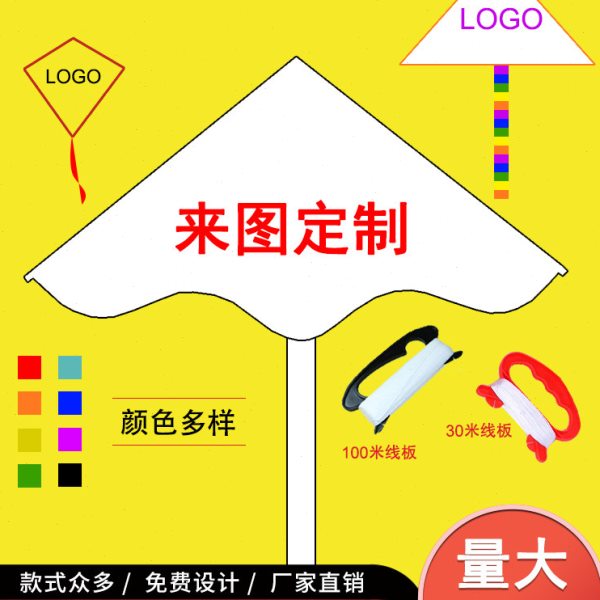 活动风筝广告风筝定制企业印制LOGO风筝来样定做企业产品活动宣传