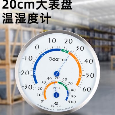 欧达时大号20CM室内温湿度计家用工业仓库车间壁挂式精准温湿度表