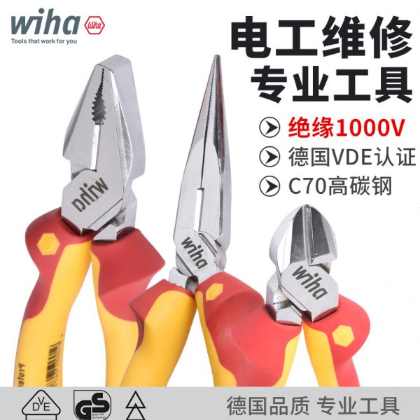 德国wiha威汉钳子电工专用进口绝缘尖嘴钳钢丝老虎钳斜口钳剥线钳