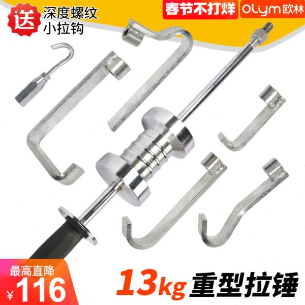 重型大拉锤拉拔器 钣金修复拉拔工具 汽车凹陷整形滑锤加大13公斤