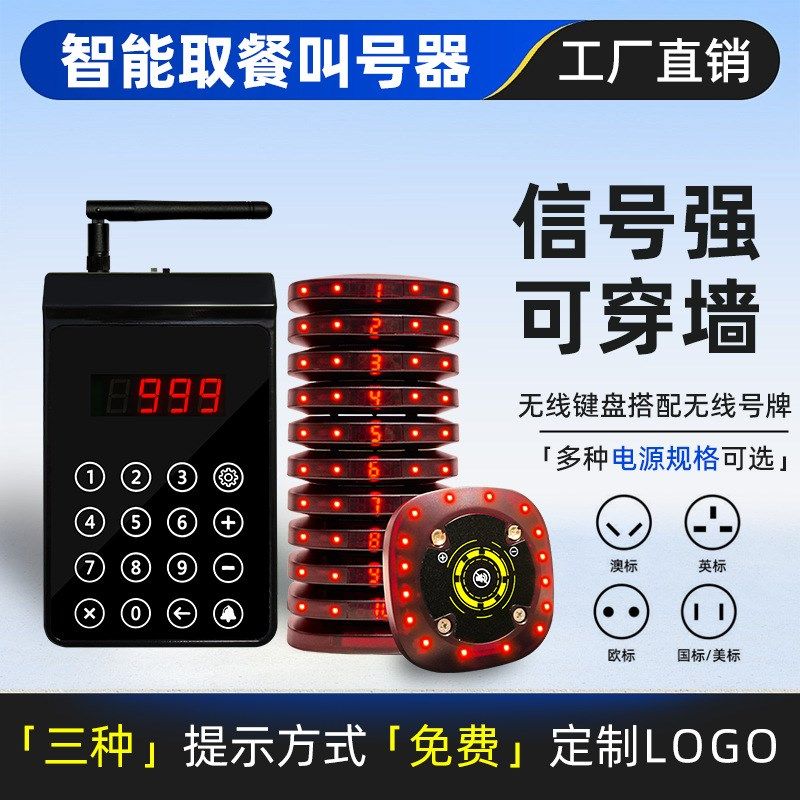 无线键盘呼叫器取餐器快餐店w餐厅振动铃美食城柜台取餐排队叫号