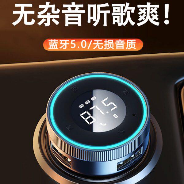 车载蓝牙播放器5.0无损mp3接收器多功能AUX音乐FM点烟汽车快充电