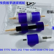 Y施乐C560 570 5580 6680 7780 C75 J75 C70手送铜版纸搓纸轮原套