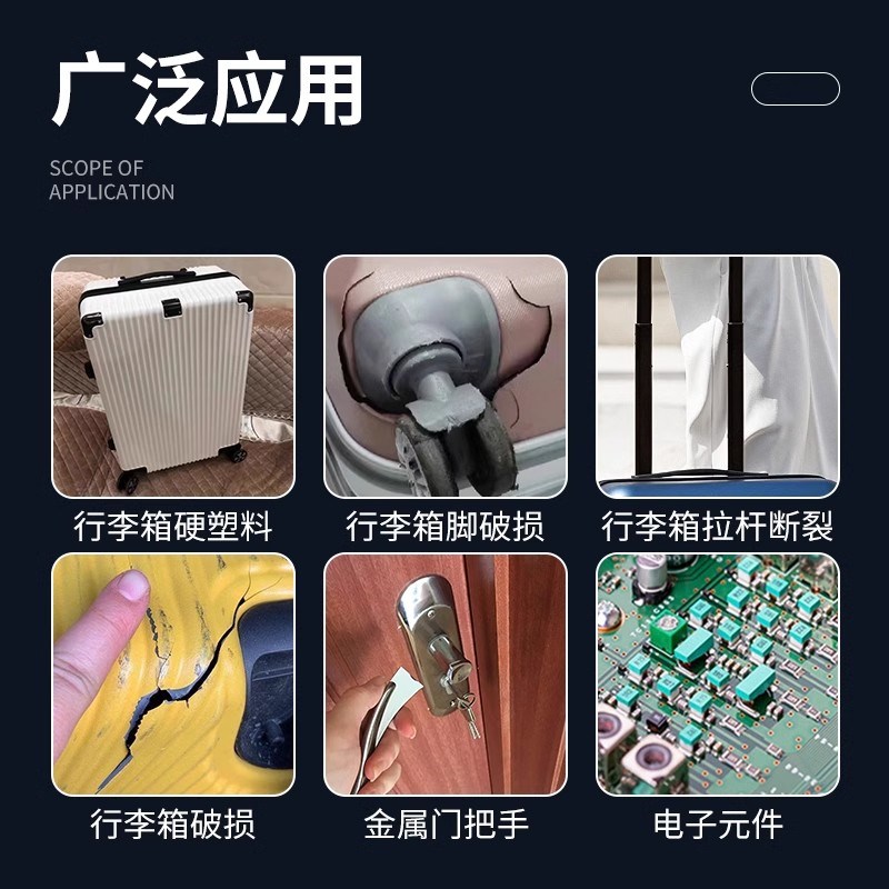 行李箱修补胶粘塑料拉杆箱旅w行箱密码箱破损修复胶水沾箱包外壳