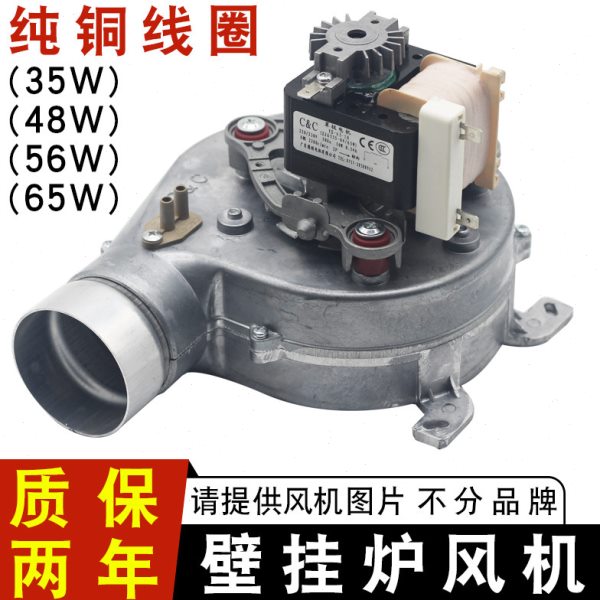 燃气壁挂炉风机风扇电机35w48w56w65w多种规格全新壁挂炉维修配件