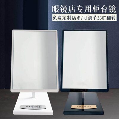 亚克力眼镜店柜台展示专用高清镜子台式化妆镜铝杆支架可调角度