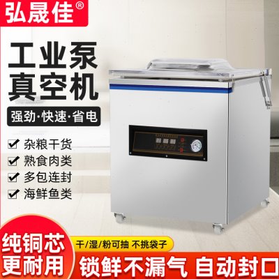 弘晟佳自动真空机密封真空包装机干湿两用抽真空封口机商用家通用