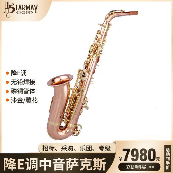 斯达威AS-802中音萨克斯 降E调磷铜手工雕花漆金萨克斯风专业演奏