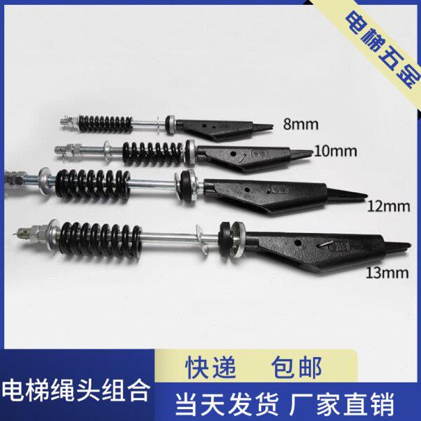 电梯钢丝绳绳头组合 绳头棒 绳夹夹头 8mm 10 12 13 16 电梯配件