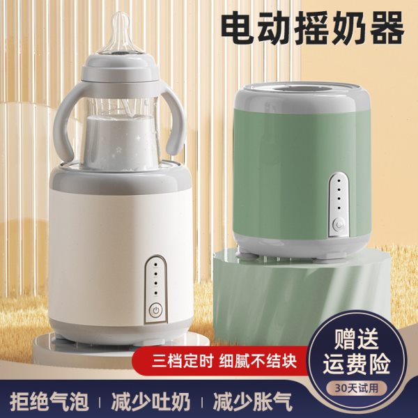 全自动奶粉摇奶机婴儿智能充电电动摇奶器宝宝冲奶神器泡奶搅拌器