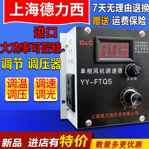 220V单相交流电机调速器4KW风机手电钻调速开关调温调光带插座灯
