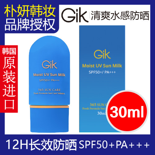Gik水感防晒乳补水保湿抗皱防紫外线霜30ml