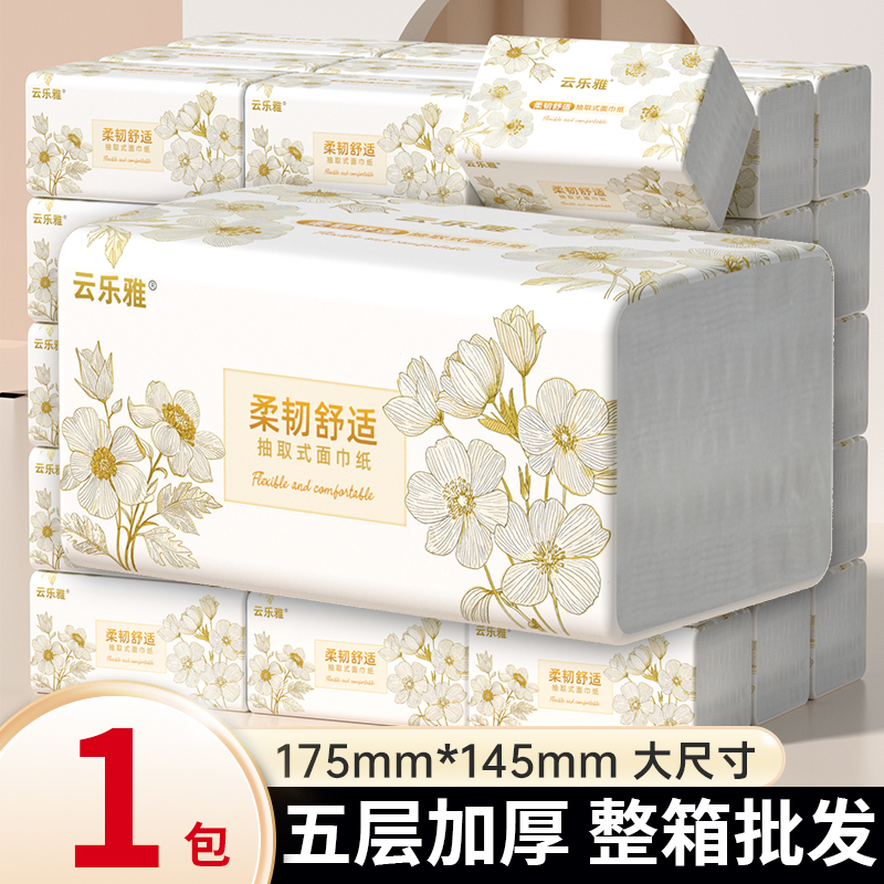 【下拉详情享秒杀价】大尺寸纸抽