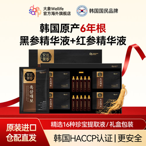 韩国大象原装进口人参饮高端礼盒