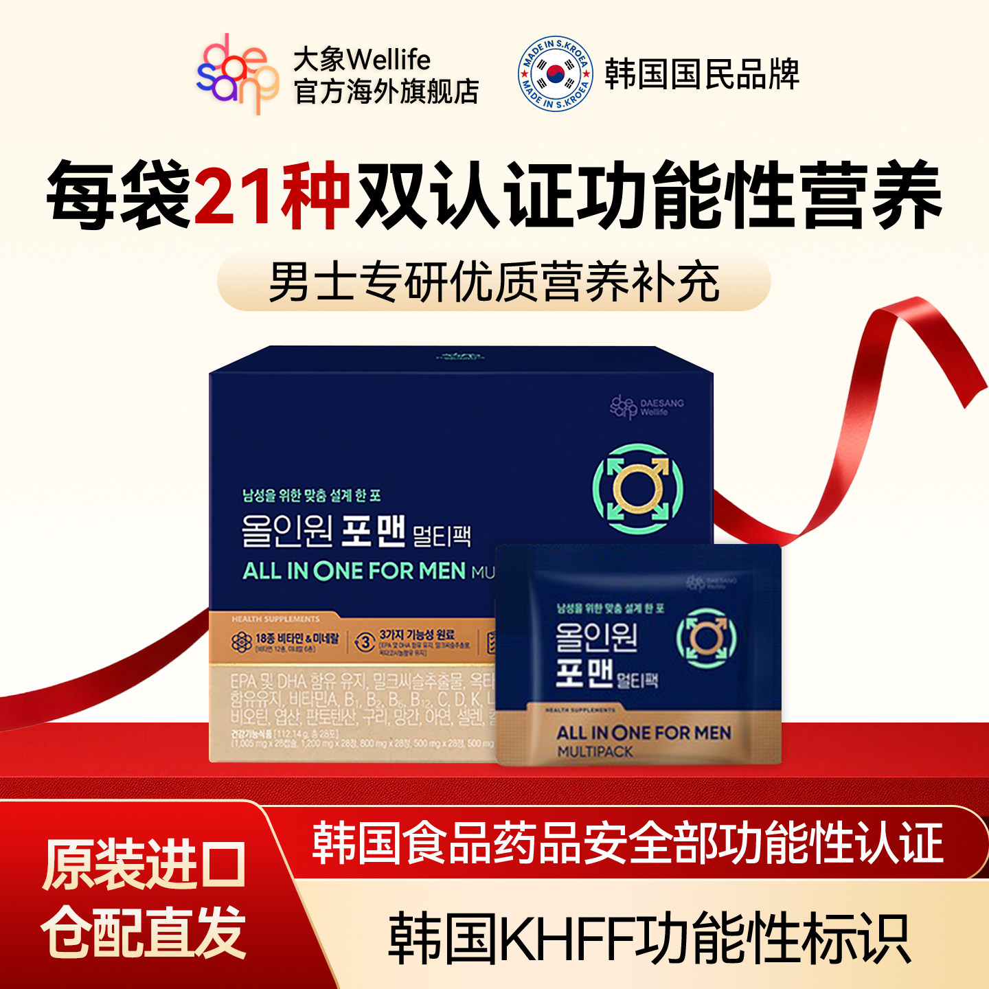 韩国Wellife男士复合维生素