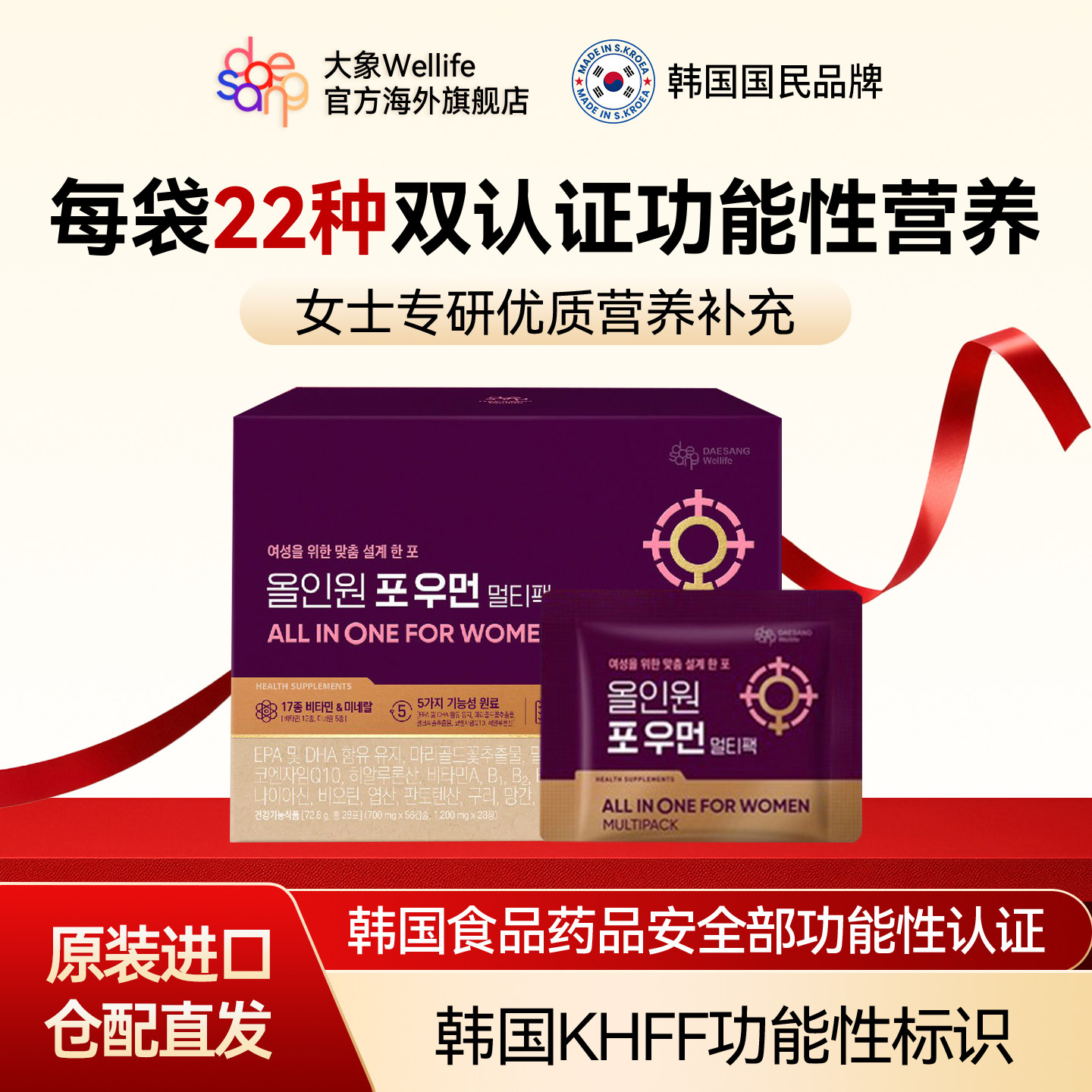 韩国Wellife女士维生素复合包