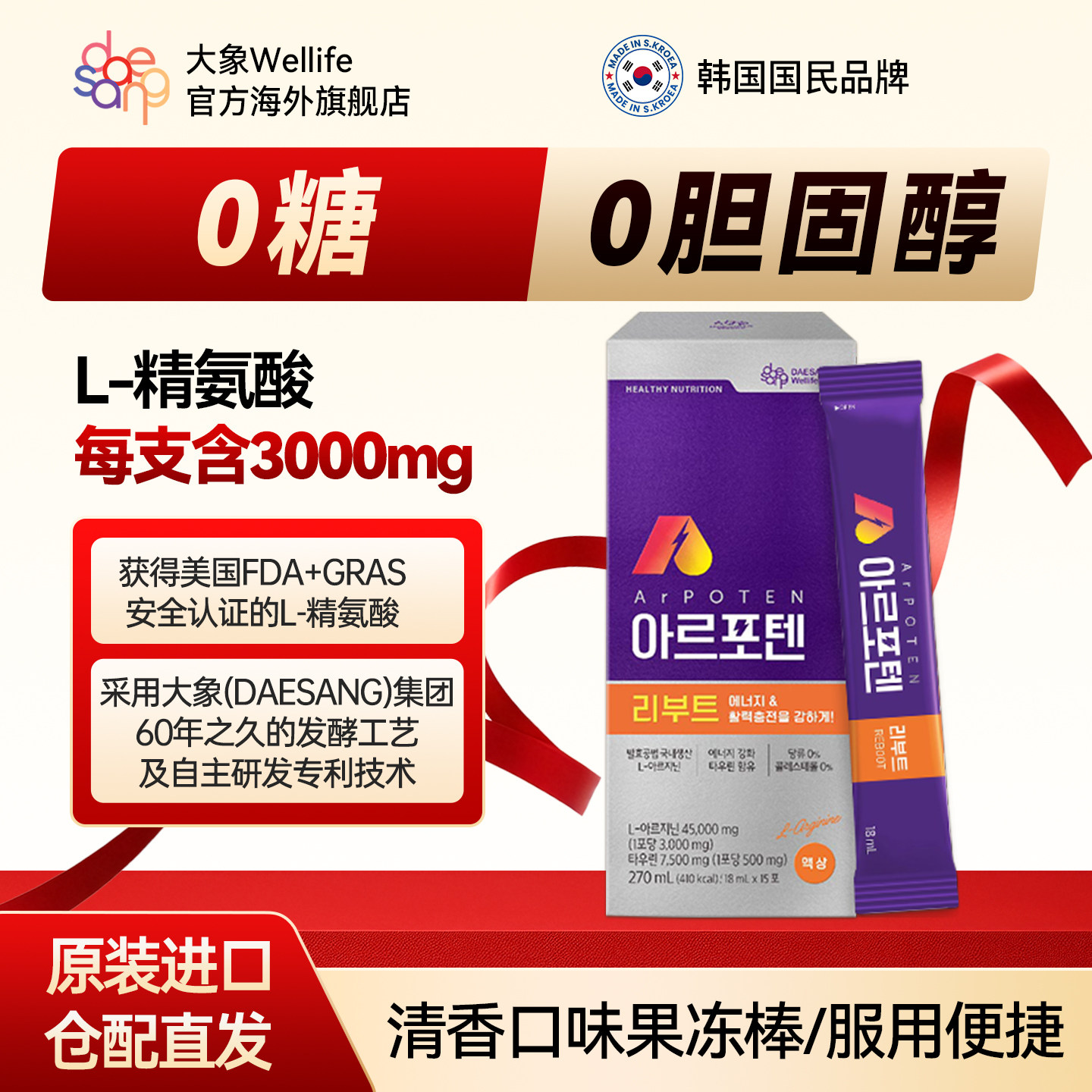 韩国原装进口3000mg高含量精氨酸