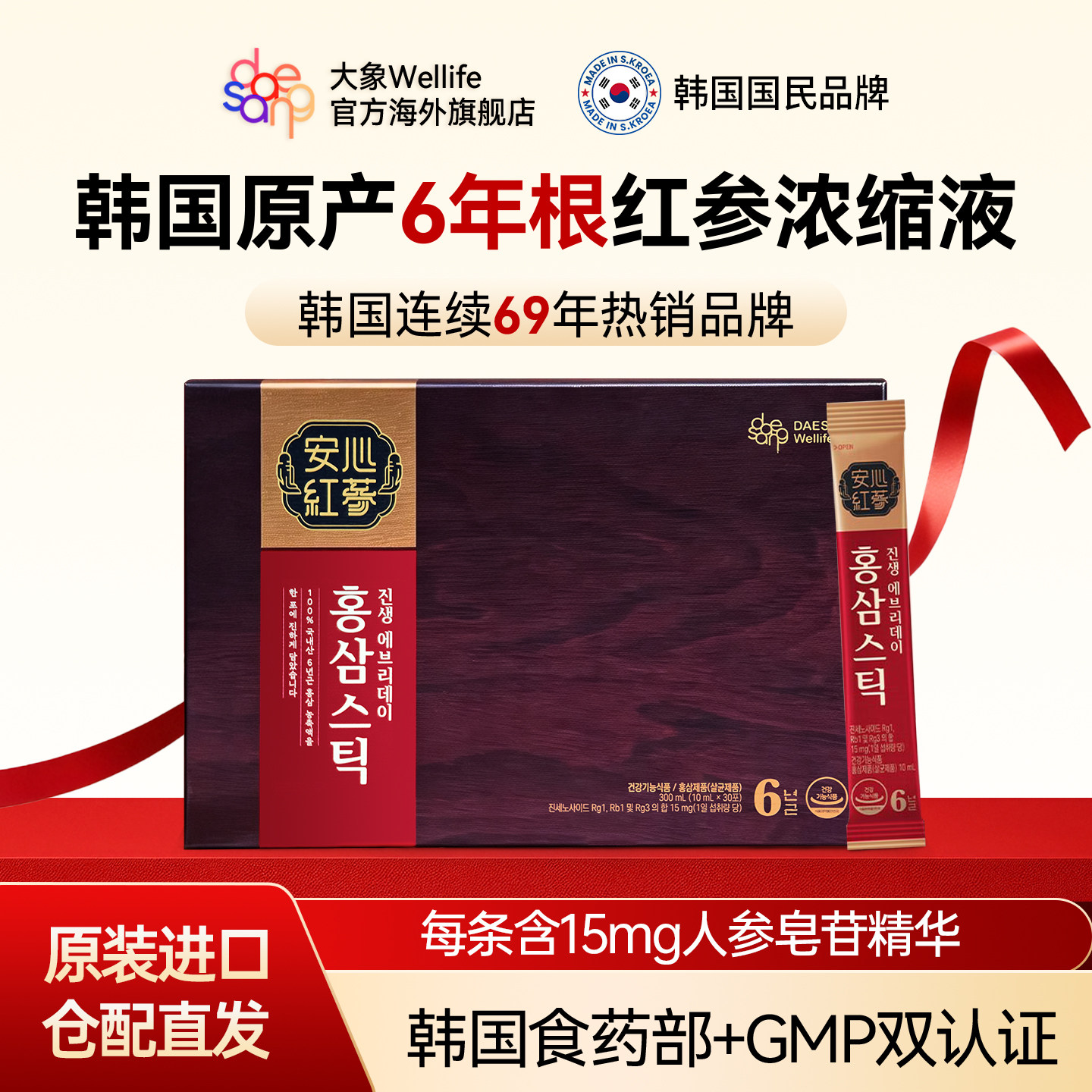 韩国6年根高丽参安心红参浓缩液