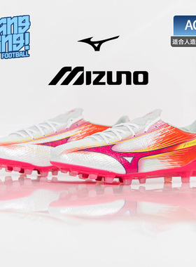 棒棒:美津浓/MIZUNO阿尔法α 3 AG高端人草足球鞋成人P1GA266364