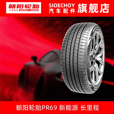 朝阳汽车轮胎 RP69 215/55R18 95V