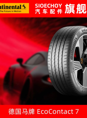 德国马牌轮胎  HL265/45R21 112W EC7 XL FR