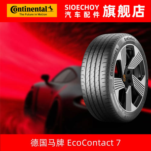 德国马牌轮胎  HL265/45R21 112W EC7 XL FR