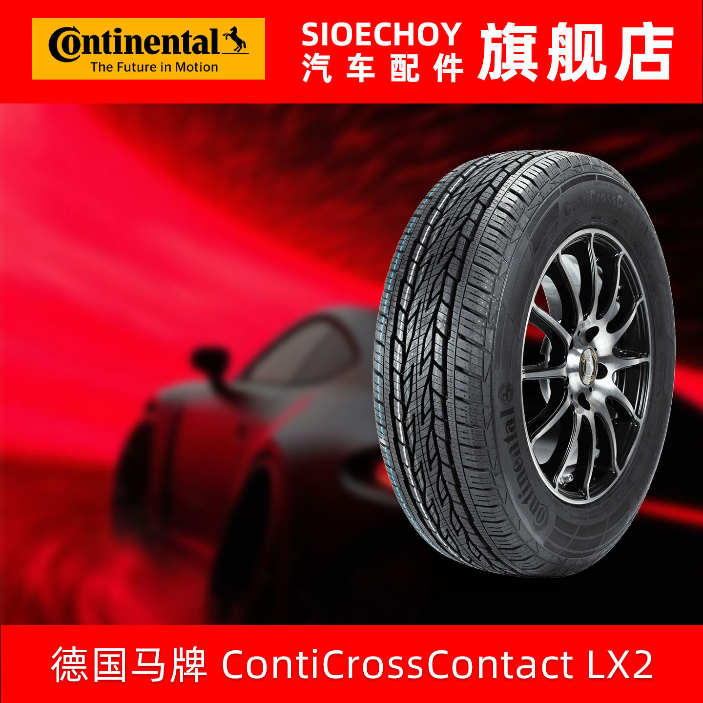 德国马牌轮胎  225/60R18 100H LX2 FR