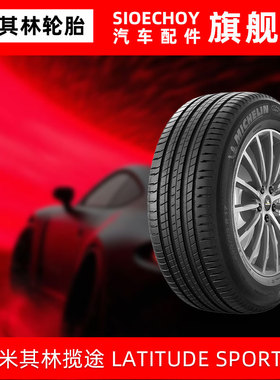 米其林轮胎295/35R21 107YXL LATITUDESPORT 3 N1 GRNX保时捷卡宴