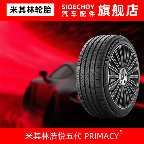米其林轮胎245/45R19 102W XL PRIMACY5别克君威君越金牛座埃尔法