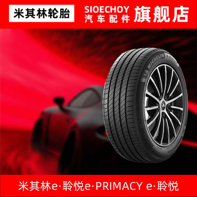 米其林轮胎225/55 R18 98V E PRIMACY ST原配标致4008/5008天逸C5