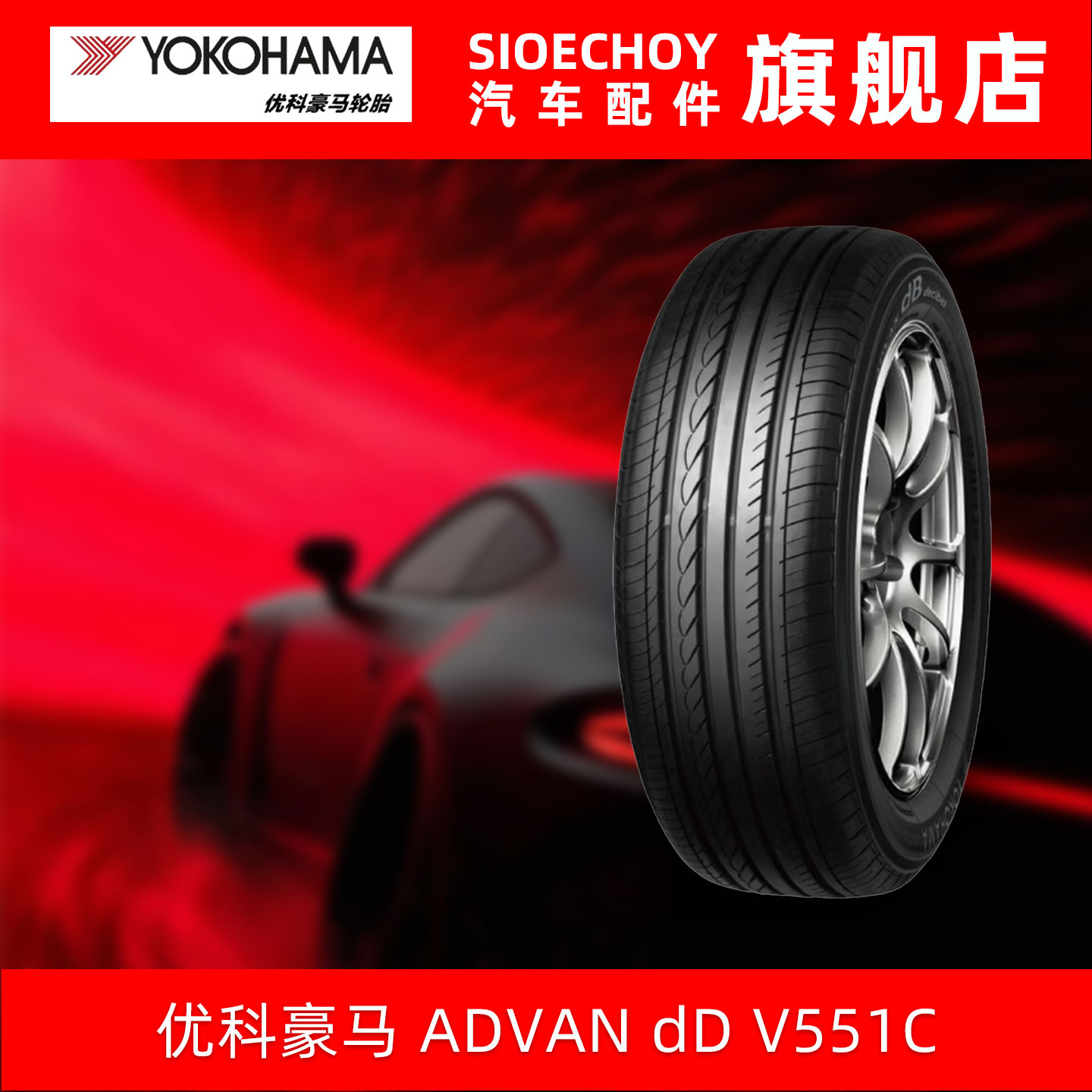 优科豪马轮胎 V551C 245/50R18 100W 适配宝马5系/7系小鹏P7