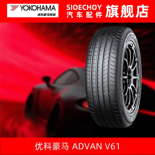 优科豪马轮胎 V61 235/55R19 105W 适配现代捷尼赛思