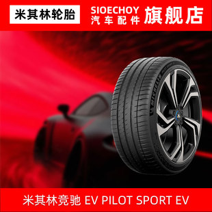 PILOT SPORT 米其林轮胎255 静音棉 106W 原配小鹏G9 45R21