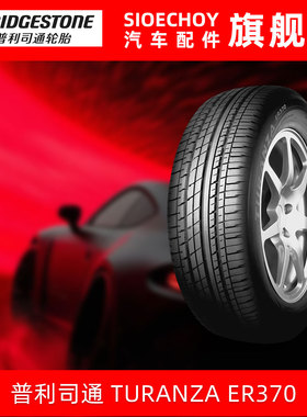 普利司通轮胎 TURANZA ER370 215/55R17 94V 适配本田奥德赛