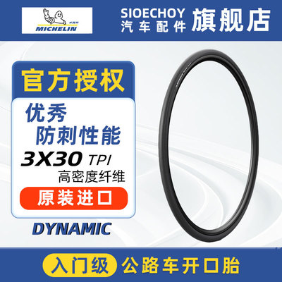 米其林自行车轮胎 DYNAMIC 700x25/28C公路车外胎坚固耐用