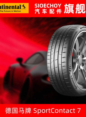 德国马牌轮胎  255/45R20 105Y SC7 XL FR *
