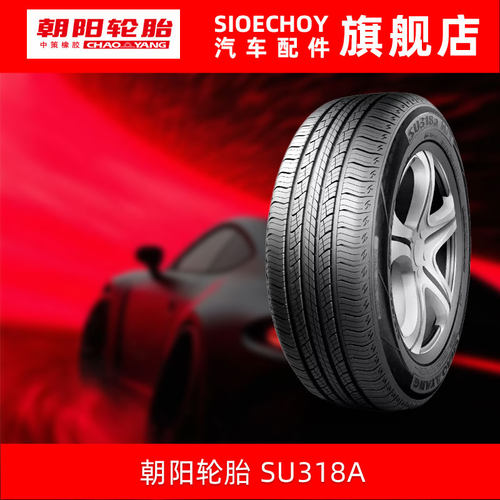 朝阳汽车轮胎 SU318A 215/65R16 98H