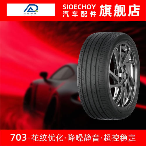 狄安祺达汽车轮胎 703 225/40ZR18 92W