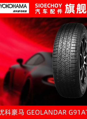 优科豪马轮胎G91AT 225/65R17 102H奇骏适配马自达CX-5雷诺科雷傲