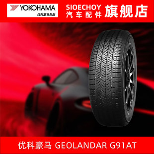 102H奇骏适配马自达CX 65R17 5雷诺科雷傲 225 优科豪马轮胎G91AT