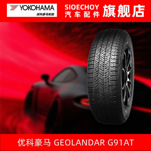 优科豪马轮胎G91AT 225/65R17 102H奇骏适配马自达CX-5雷诺科雷傲