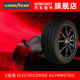 255 45R20 105Y 固特异汽车轮胎 E锐乘 ELECTRICDRIVE