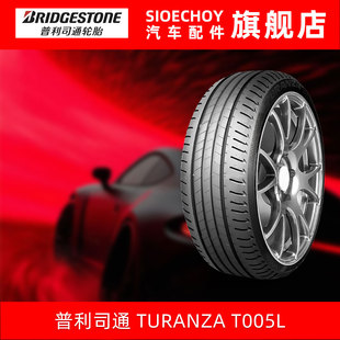 普利司通轮胎 TURANZA T005L 205/50R17 89V适配日产蓝鸟轩逸启辰