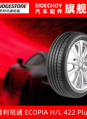 普利司通轮胎 225/65R17 102H H/L 422 Plus 适配日产奇骏本田CRV