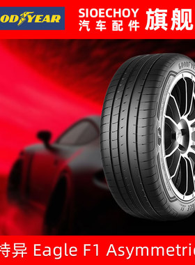固特异汽车轮胎 245/40R19 98Y ROF防爆胎 EAGLE F1 ASYMMETRIC 3