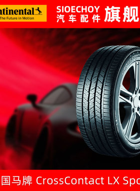 德国马牌轮胎 275/45R21 110Y CCLXSP XL FR 适配揽胜运动版/奔驰