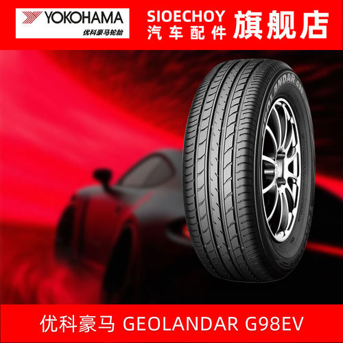 优科豪马轮胎 G98EV 215/55R18 95V 原配启辰T70T90逍客景逸X5T5
